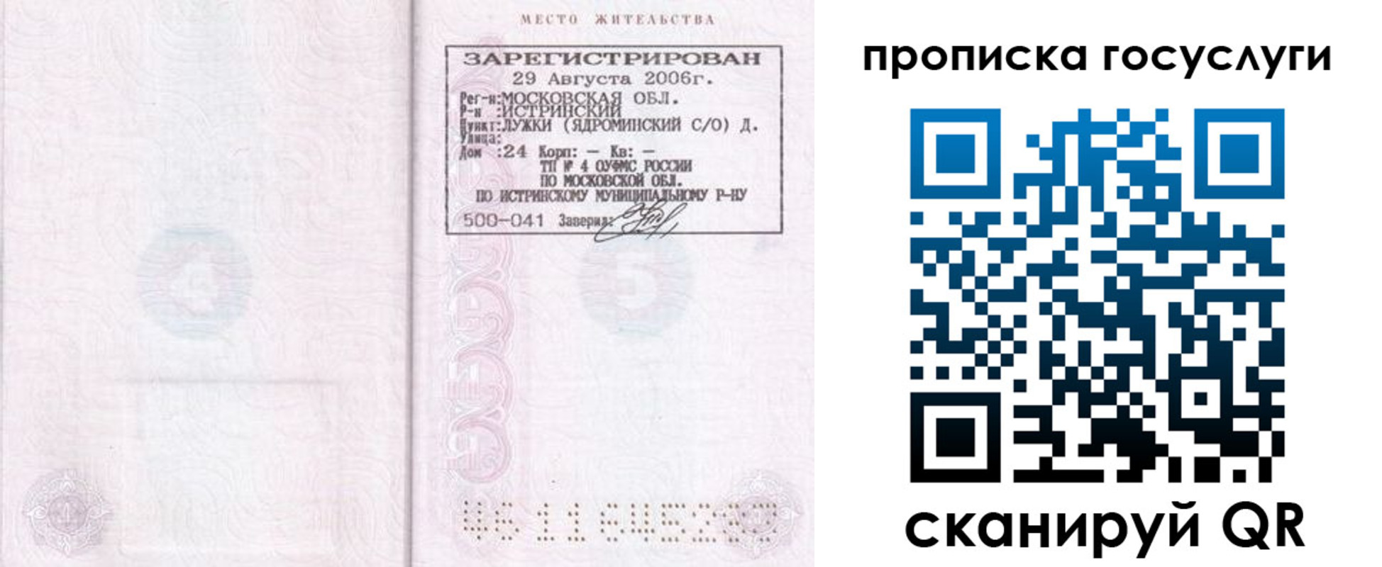 прописка поиск в Костроме